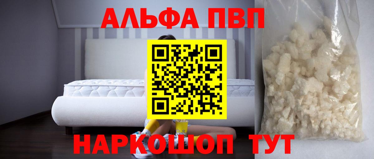 A-PVP крисы CK  Вход с VPN  Липецк  APVP СК  APVP СК 