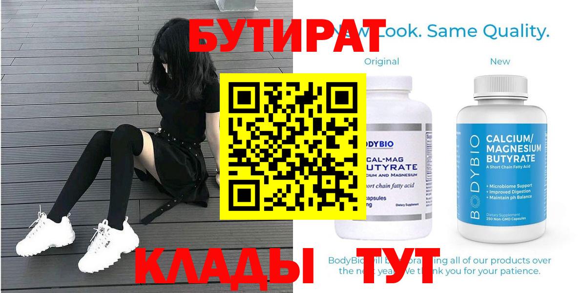 БУТИРАТ GHB  БУТИРАТ  Липецк  Вход с VPN 