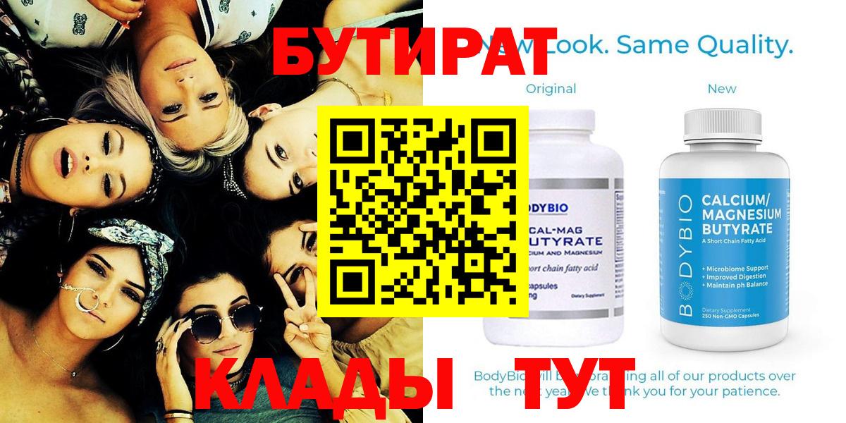 Бутират  Липецк  Бутират BDO 33% 