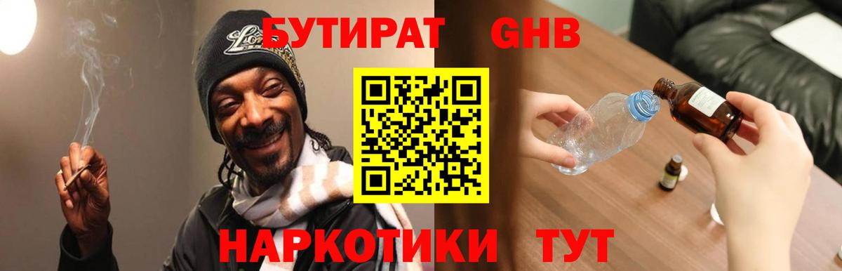 БУТИРАТ 99% Липецк