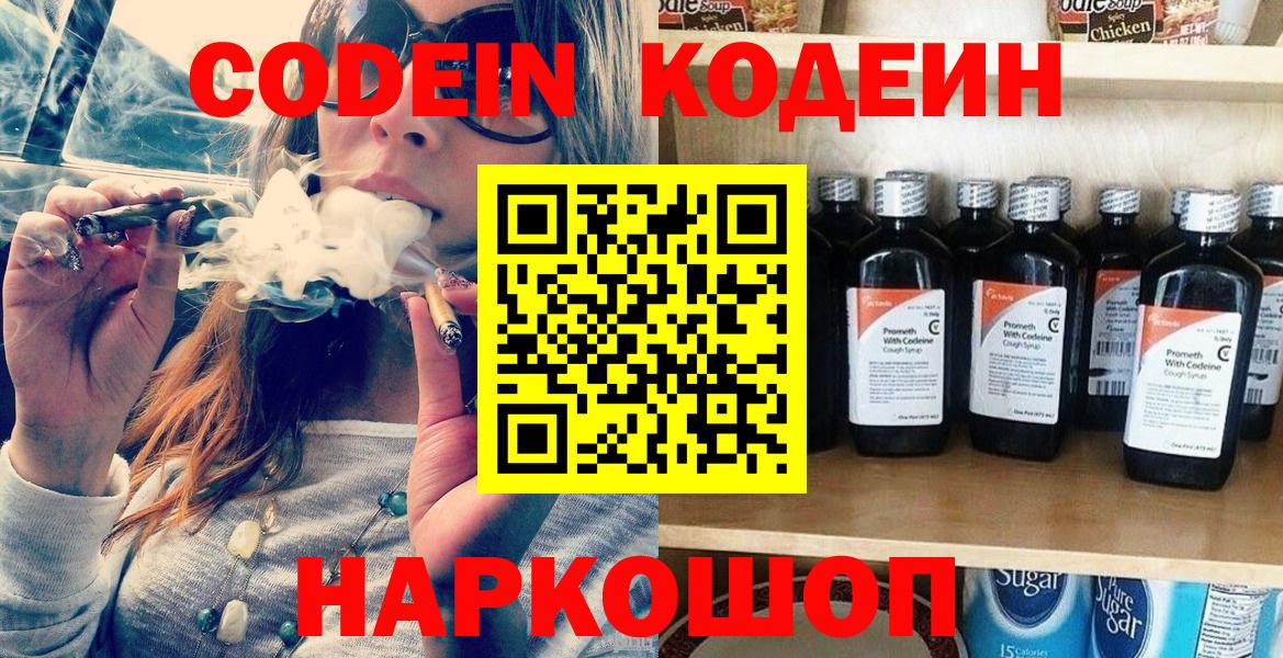 Кодеиновый сироп Lean Purple Drank Липецк