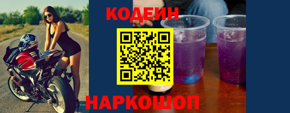 Липецк  Кодеиновый сироп Lean напиток Lean (лин)  Кодеиновый сироп Lean напиток Lean (лин)  Вход с VPN 