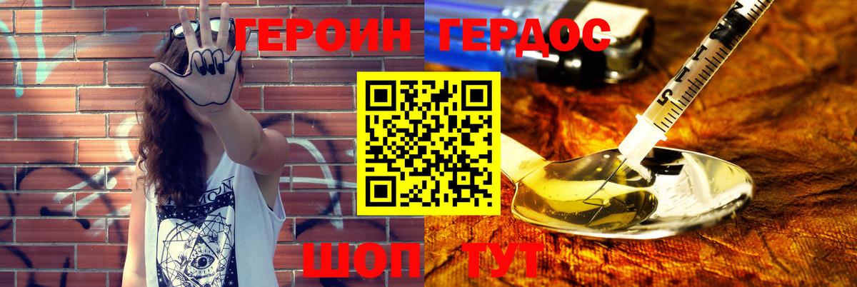 ГЕРОИН  Липецк  Героин Heroin 