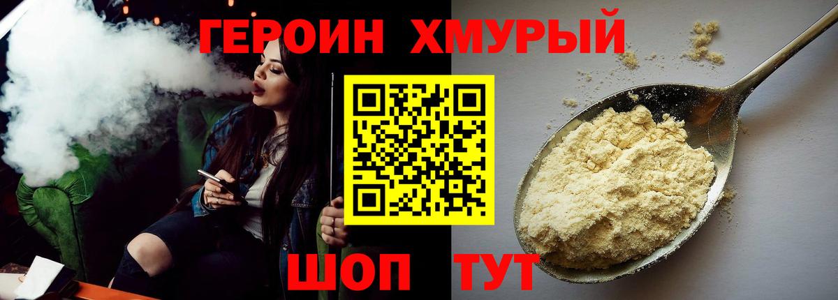 ГЕРОИН гречка Липецк