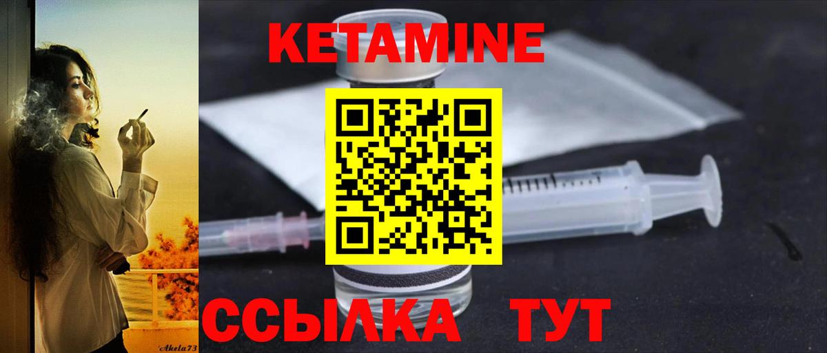 Кетамин ketamine Липецк
