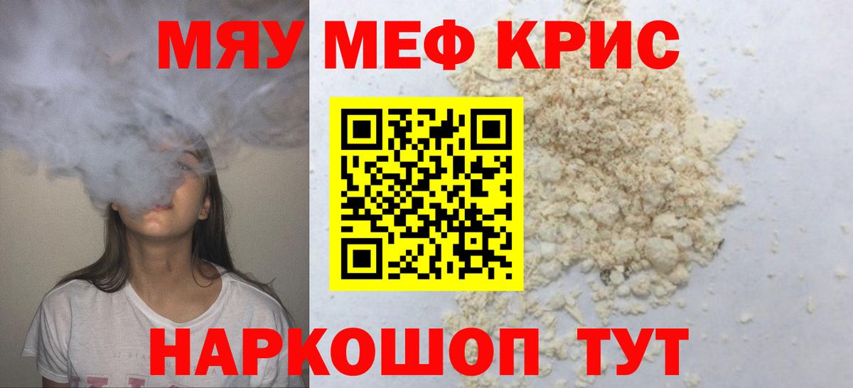 Меф mephedrone  Мефедрон  Липецк  МЯУ-МЯУ  Мефедрон кристаллы  Вход с VPN 
