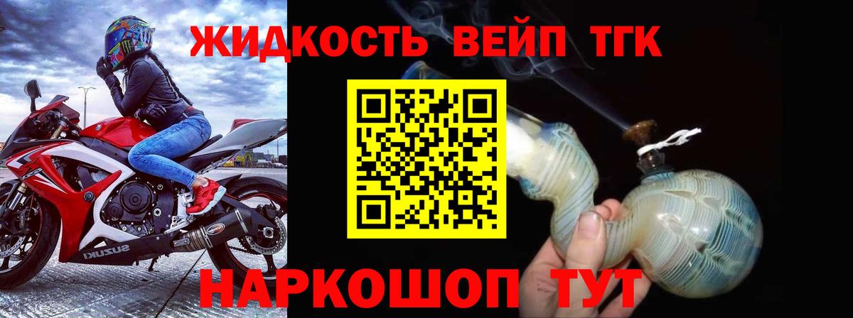 как найти   Вход с VPN  Липецк  ТГК вейп с тгк  Дистиллят ТГК THC oil 